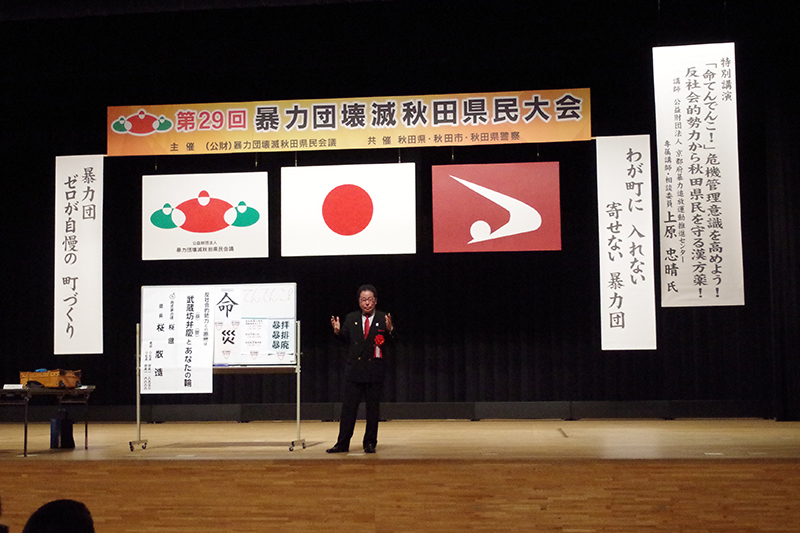 特別講演 (公財)京都府暴力追放運動推進センター 専属講師・相談委員 上原 忠晴 様